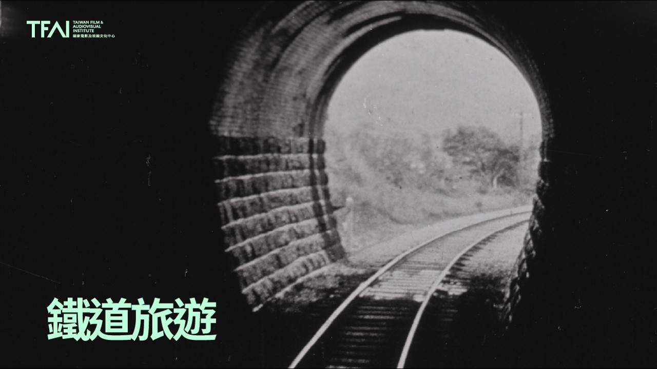 鐵道旅遊